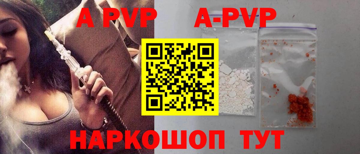 A-PVP крисы CK Дятьково