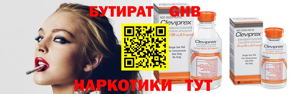 БУТИРАТ GHB  Вход с VPN  Дятьково 