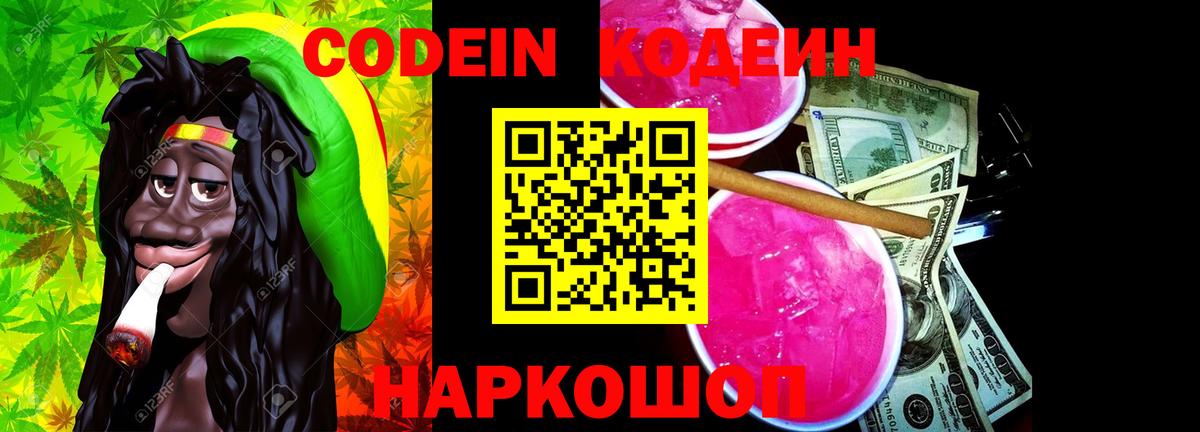 где купить наркоту  Вход с VPN  Кодеиновый сироп Lean Purple Drank  Дятьково  Кодеиновый сироп Lean Purple Drank 
